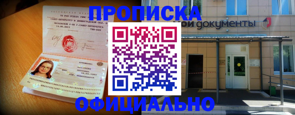 прописка для военкомата в Котельниче