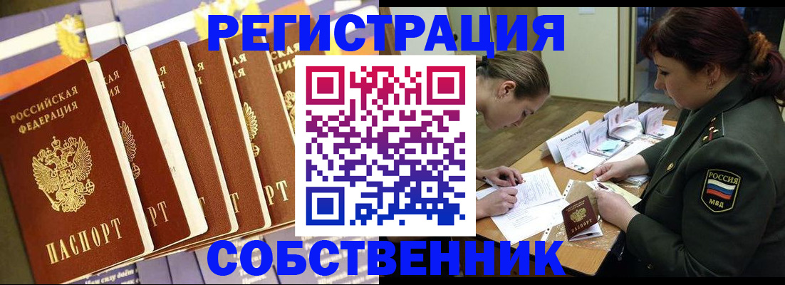 прописка в Котельниче