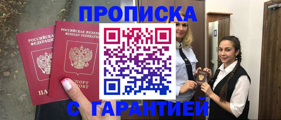 временная регистрация купить в Котельниче