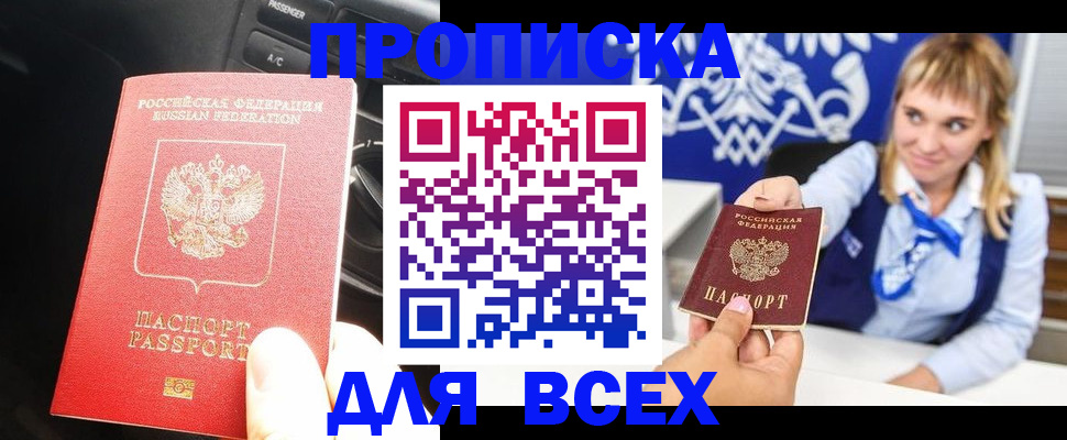 прописка штамп в Котельниче