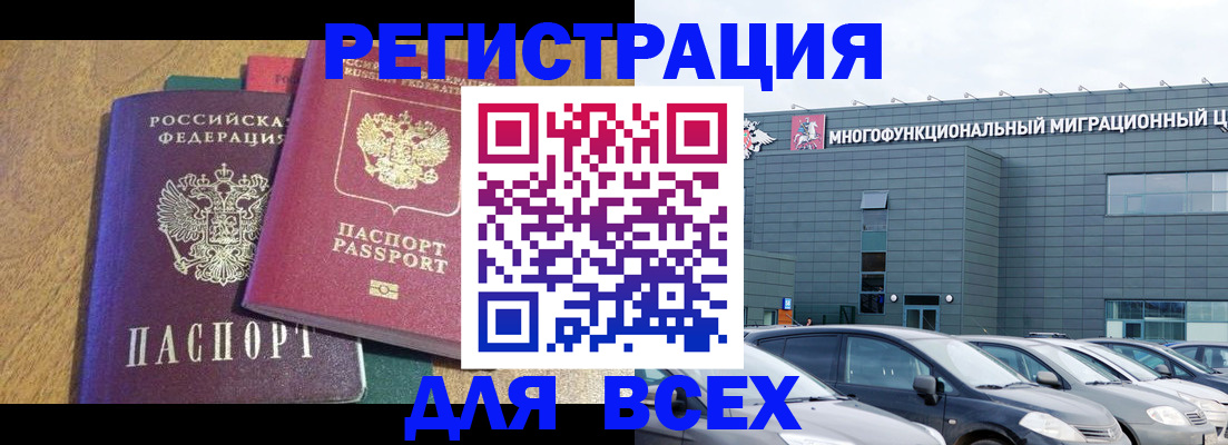 прописка законно в Котельниче